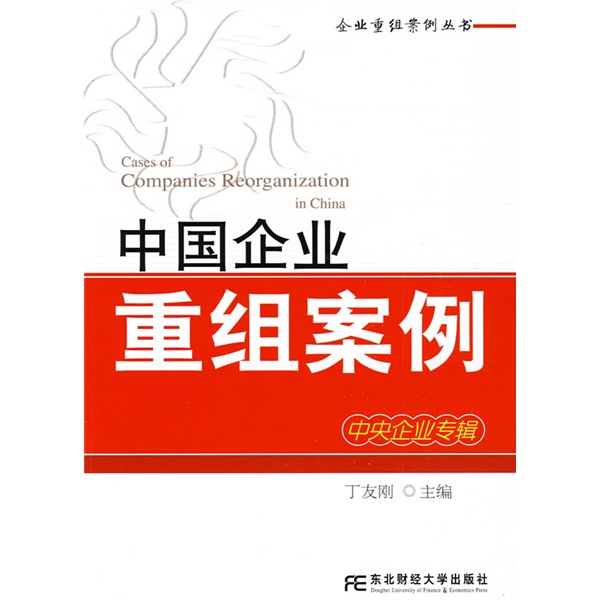 武汉市领先企业重组(企业重组新政策)