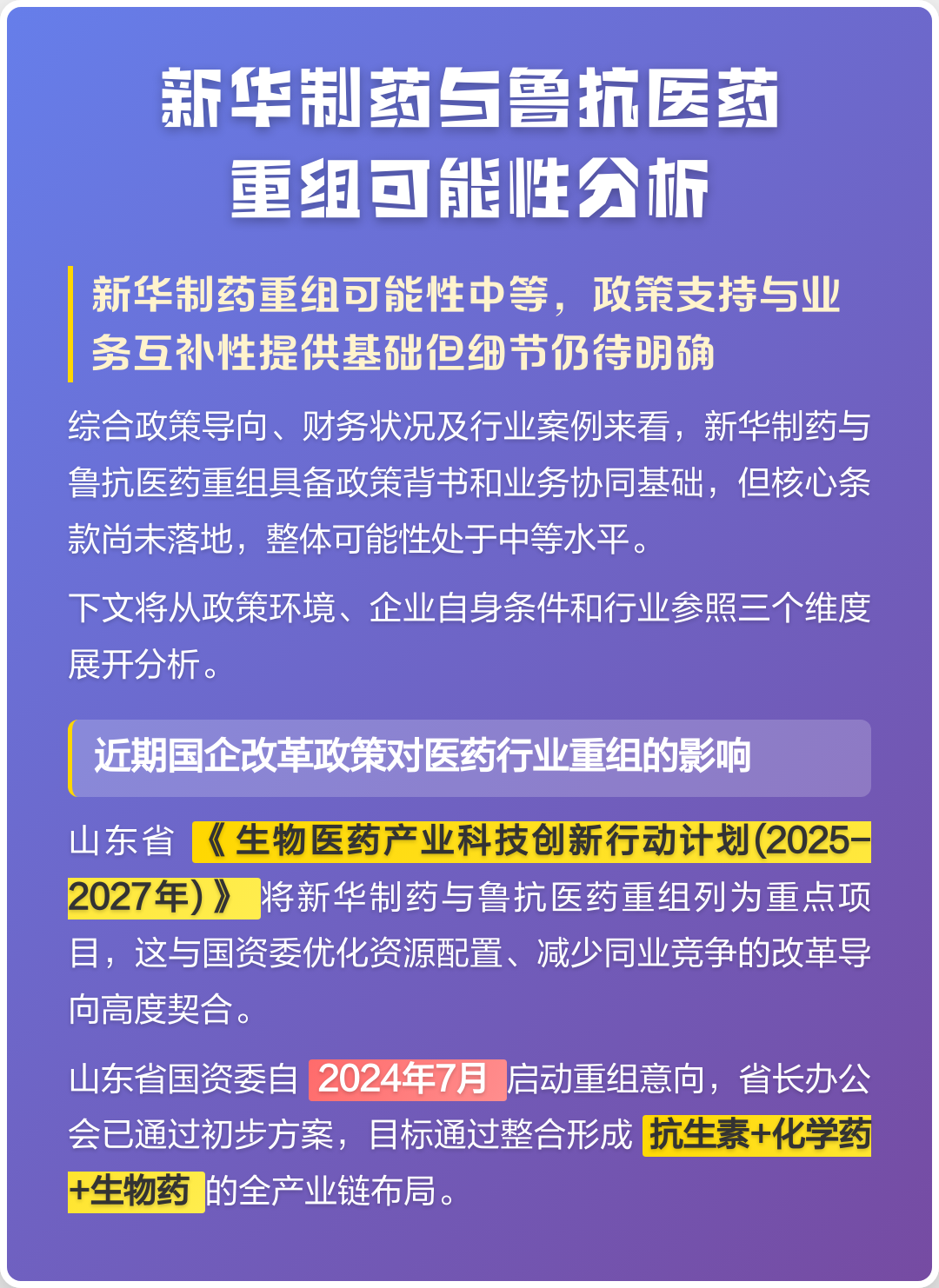 武汉市高效医药业务重组(医药重组股)