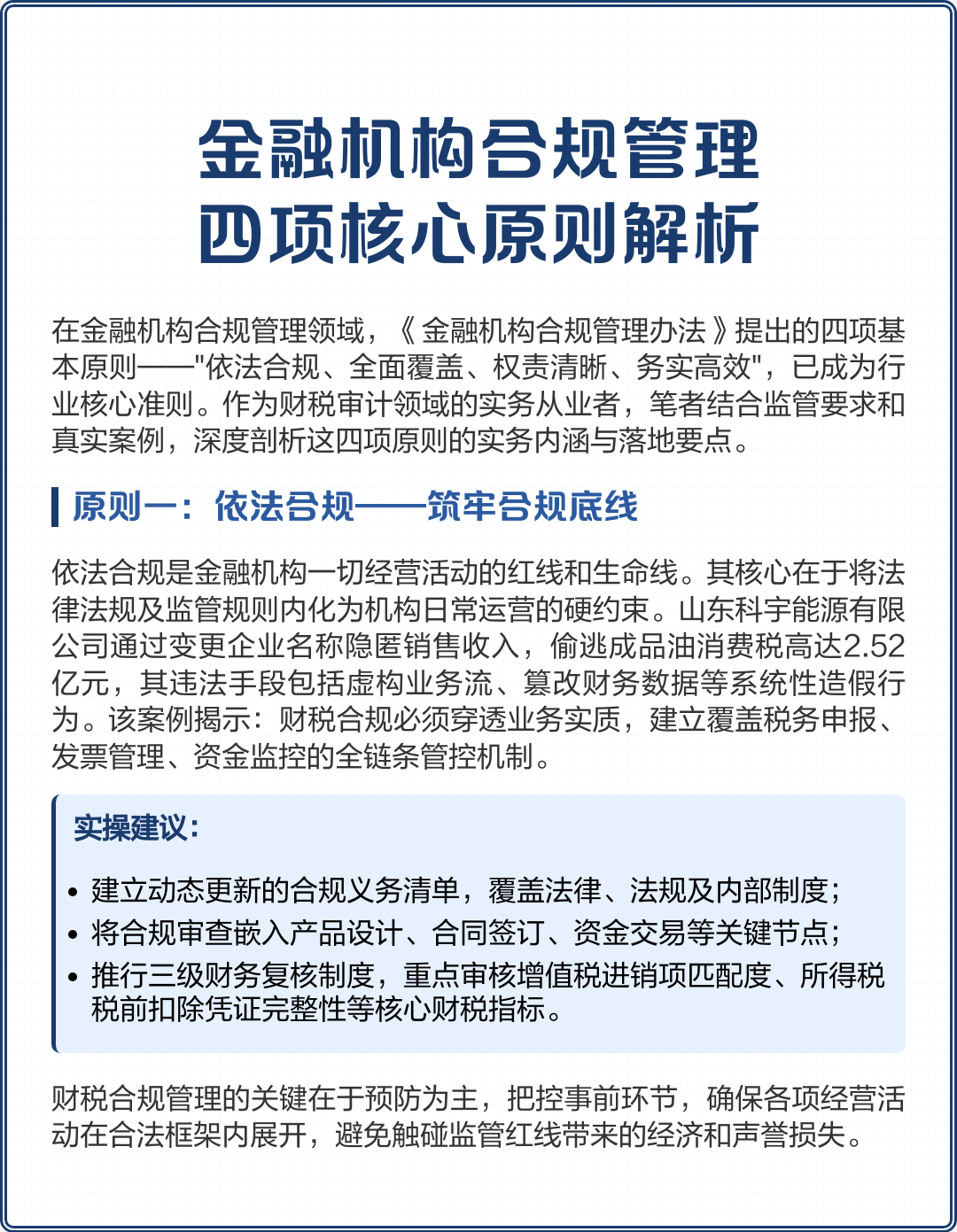 武汉市精准合规管理机构(精准合规管理机构包括)