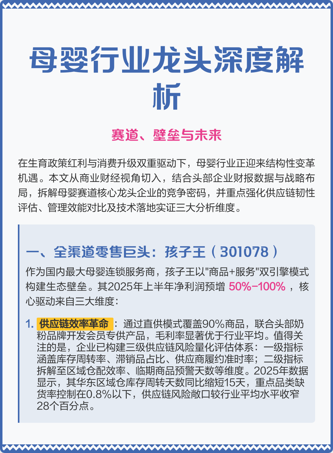 武汉市深度母婴行业研究(深度母婴行业研究报告)