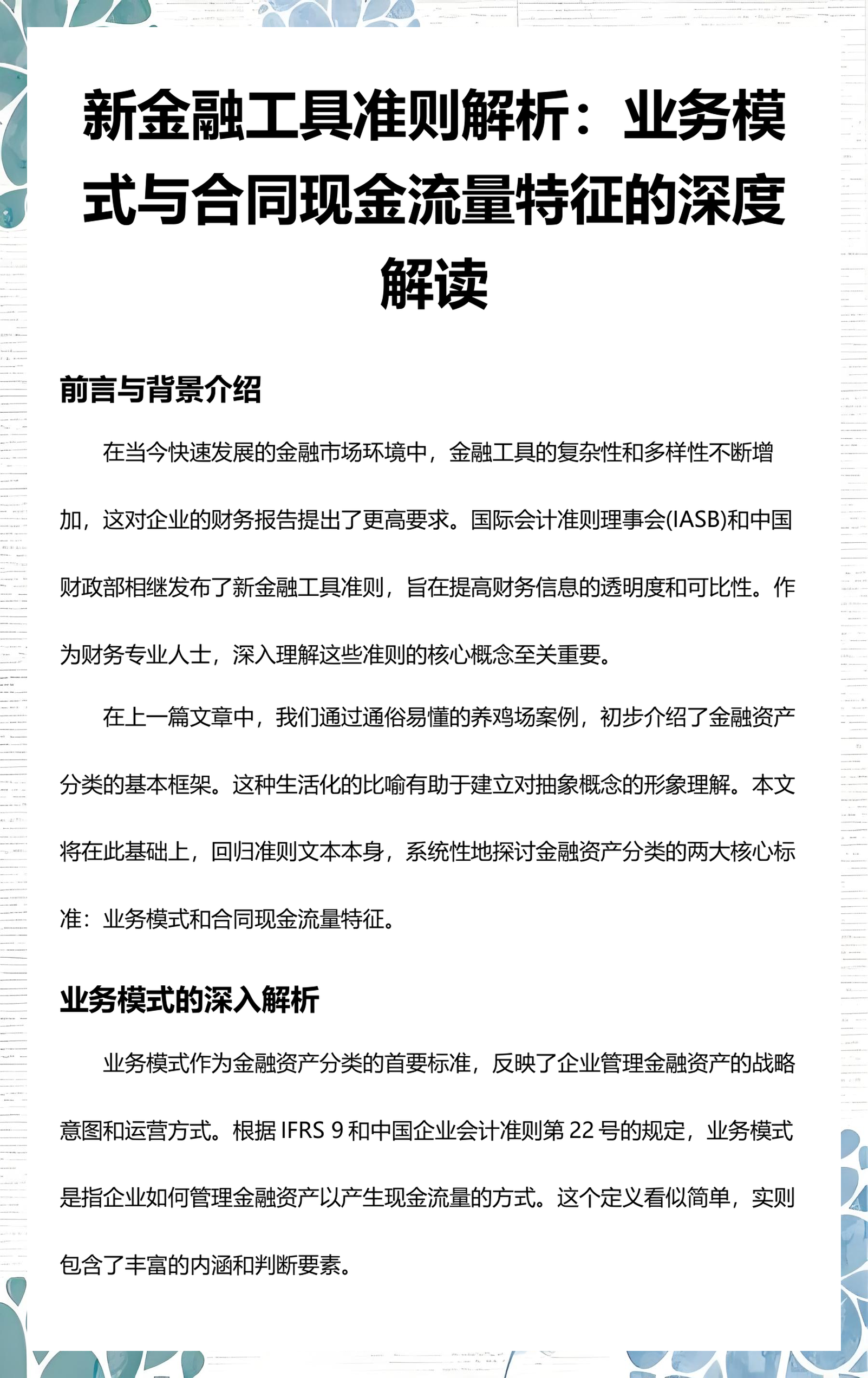 武汉市深度金融财务优化(深度金融财务优化研究)