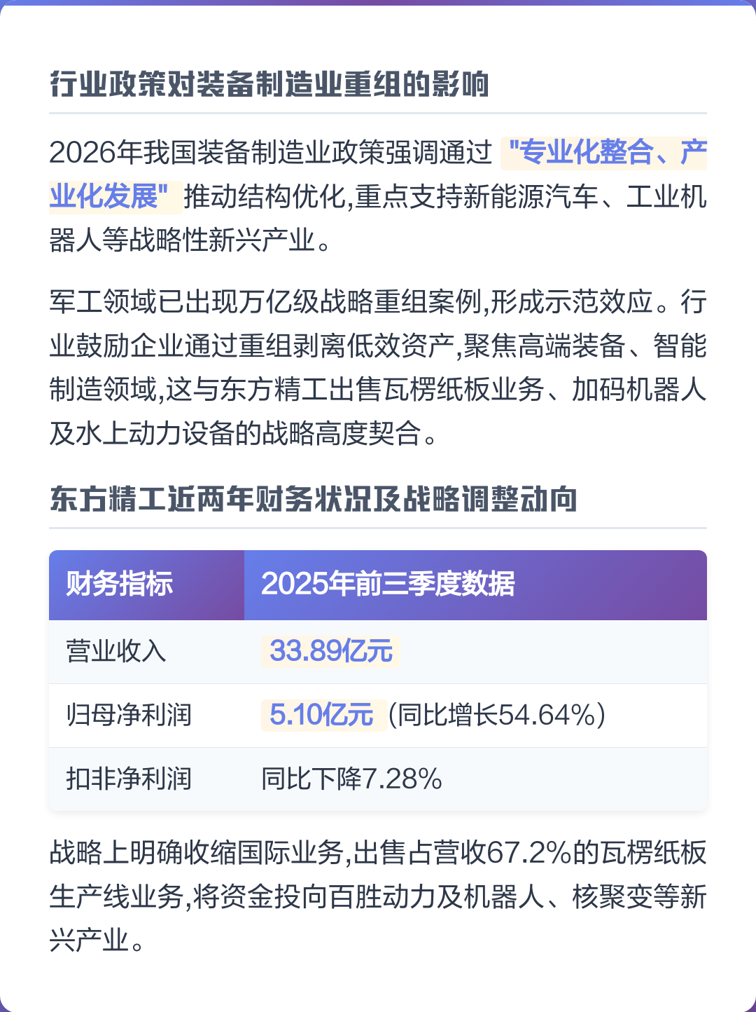 武汉市可持续制造业资产重组(可持续发展的制造业涵义)