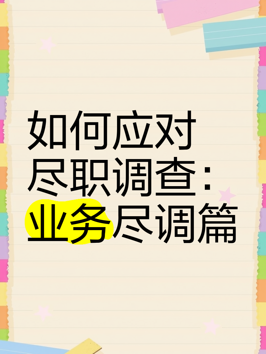 武汉市落地型尽职调查机构(尽职调查机构资质要求)