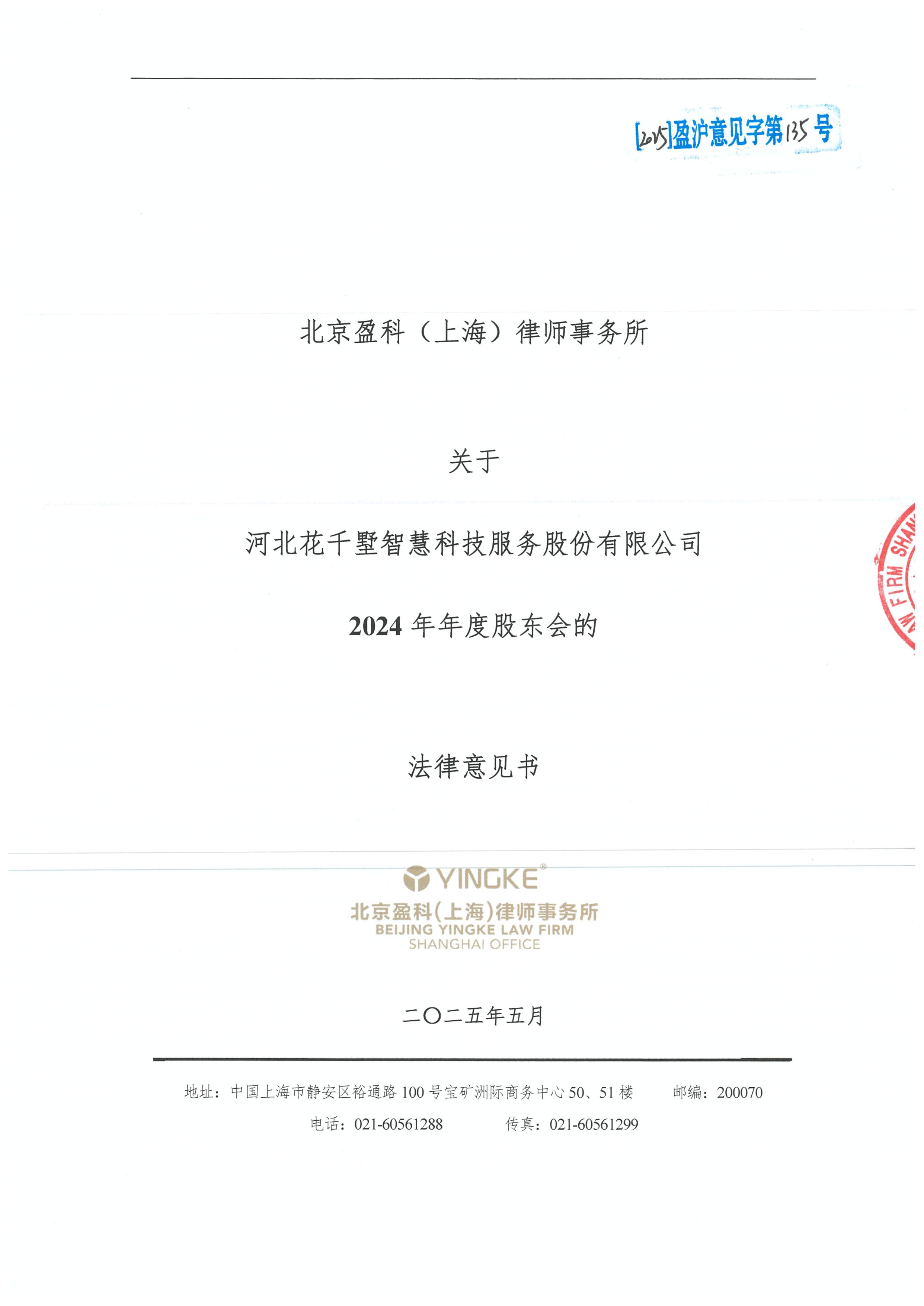 武汉市财务顾问条款设计(财务顾问费用及支付方式)