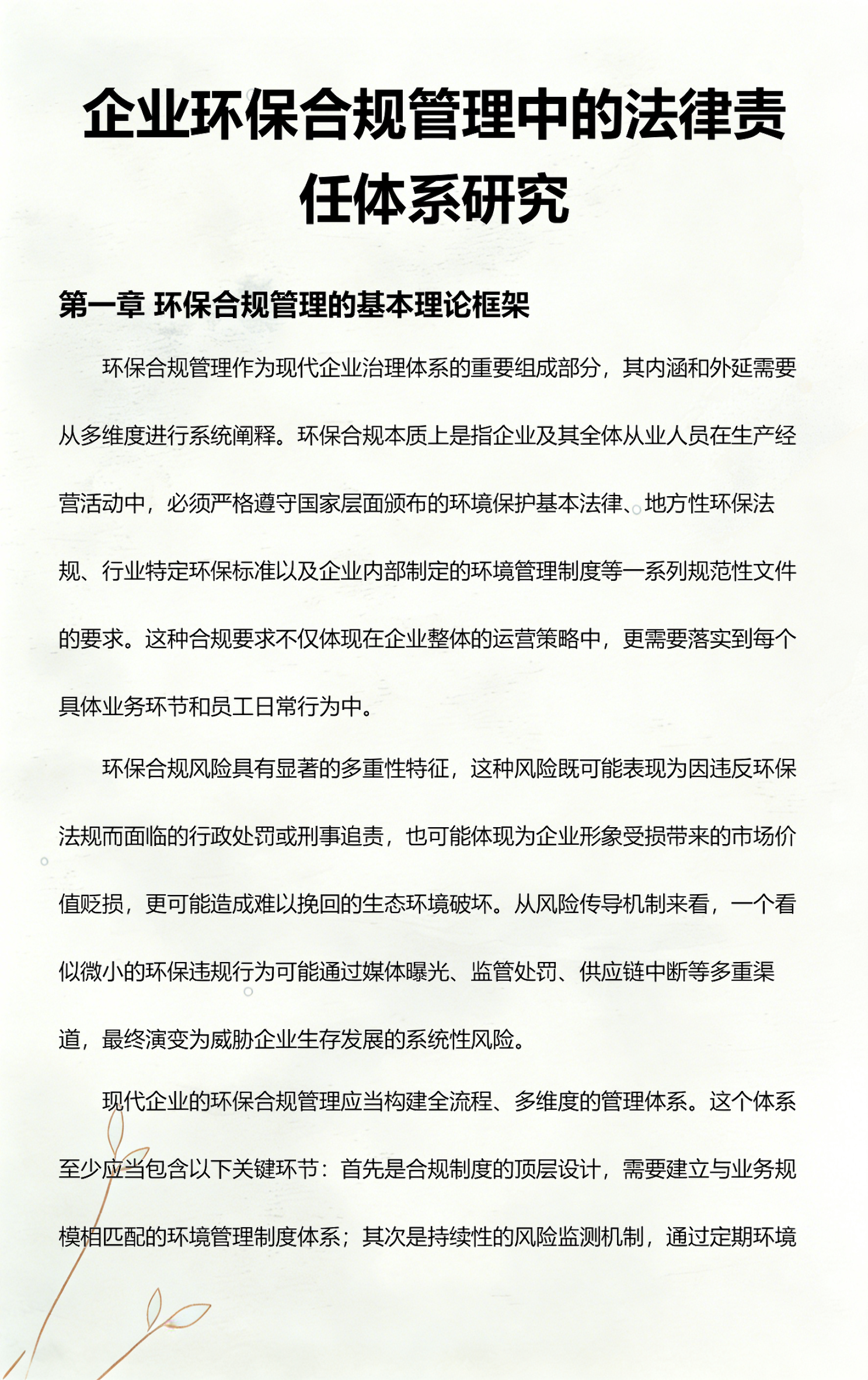 武汉市环保合规管理(环保合规管理培训内容)