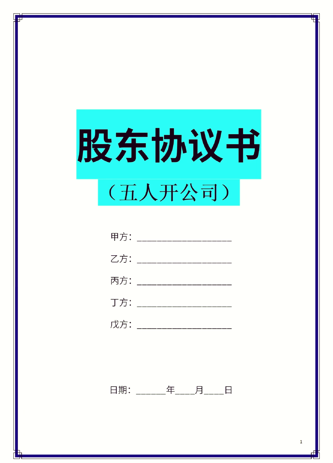 武汉市股东矛盾怎么办(股东之间发生矛盾后如何退股)