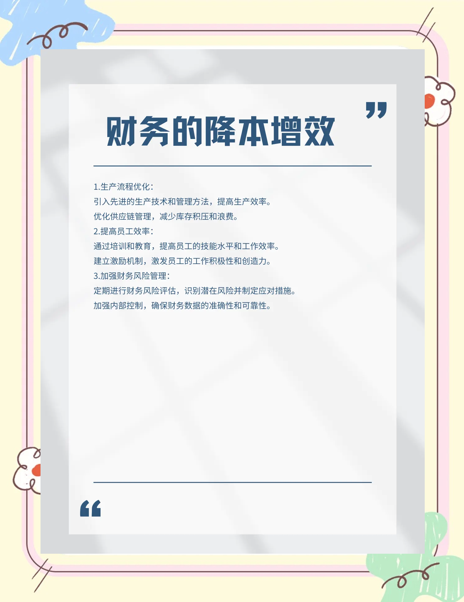 武汉市教育财务优化(财务培训ppt免费模板)