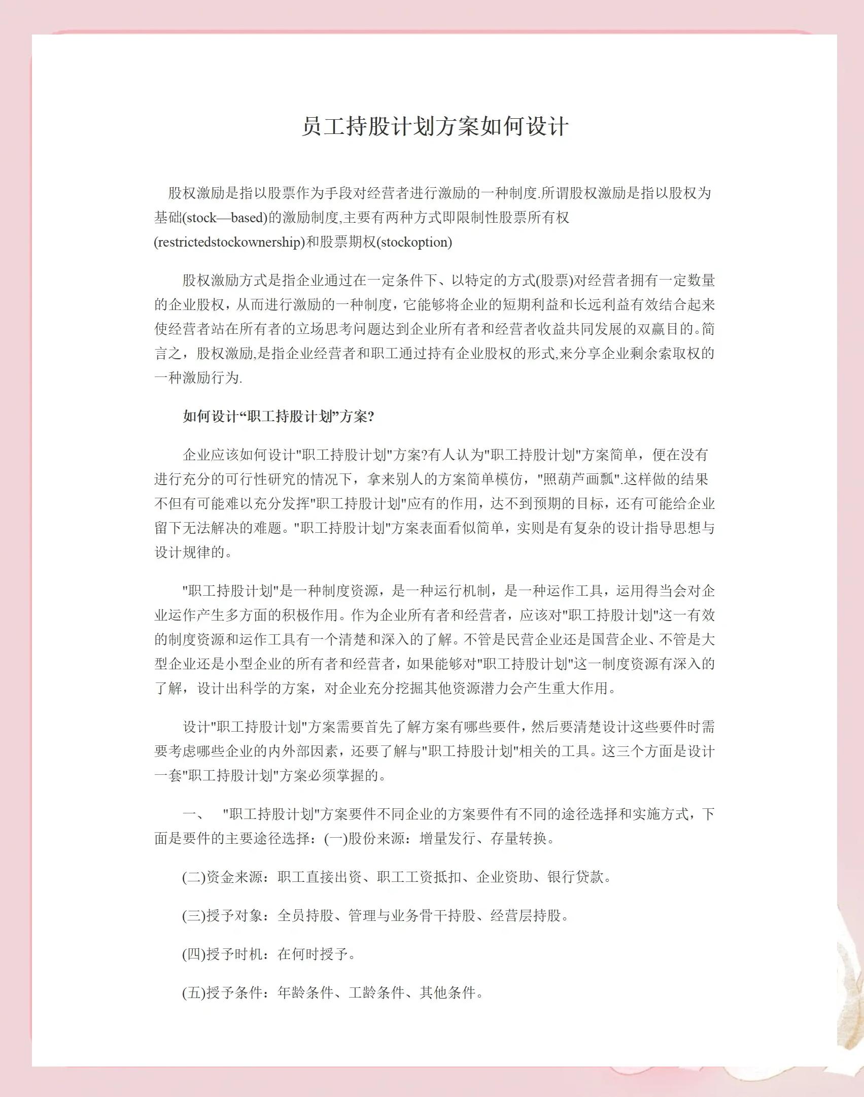 武汉市合规服装期权设计(合规服装期权设计案例分析)